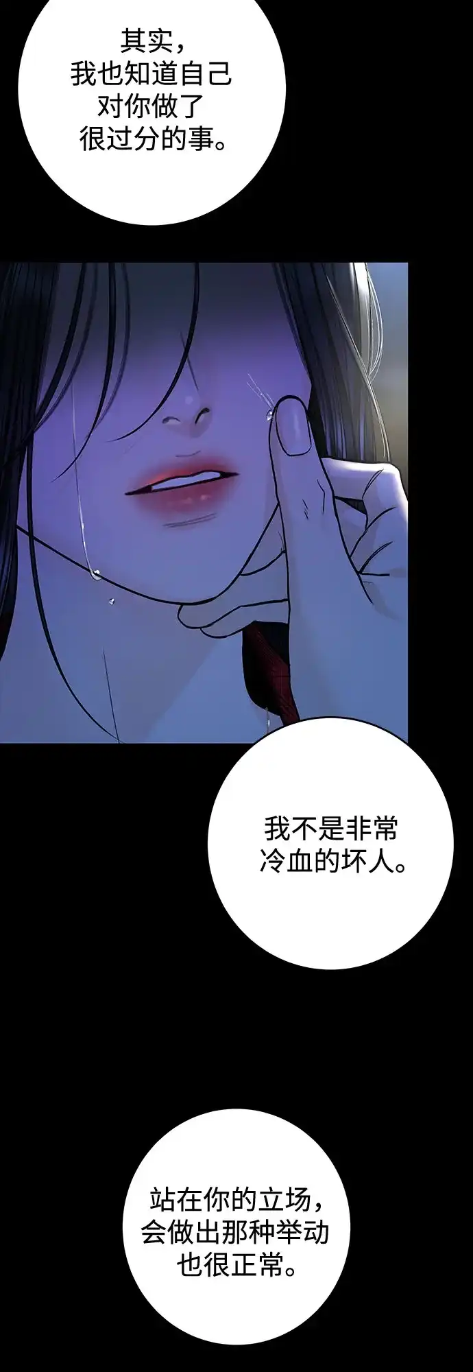 变质爱情 [第99话] 在那之下 第13页