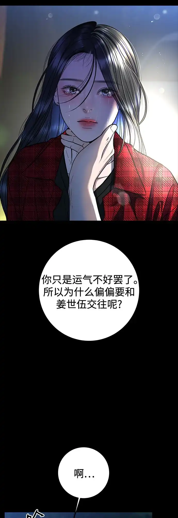 变质爱情 [第99话] 在那之下 第14页