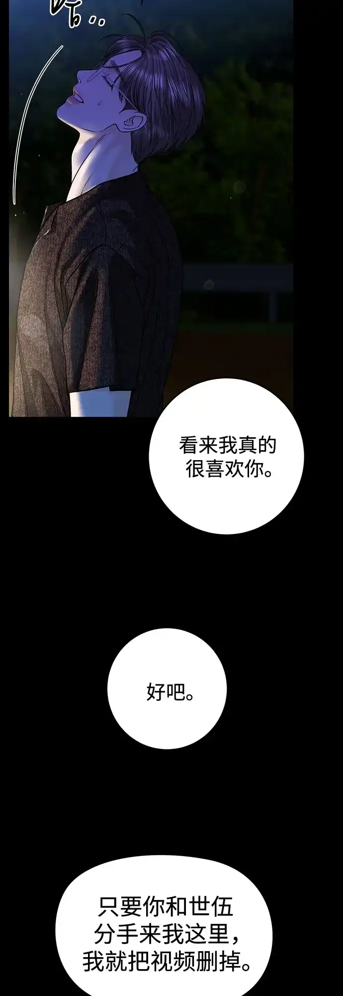 变质爱情 [第99话] 在那之下 第15页