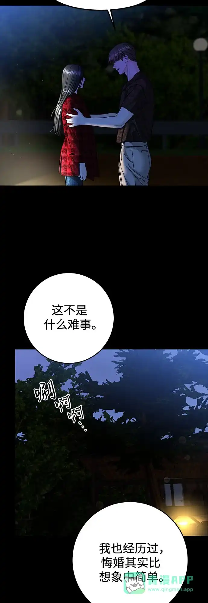 变质爱情 [第99话] 在那之下 第16页