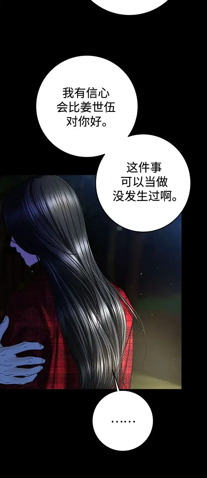 变质爱情 [第99话] 在那之下 第17页