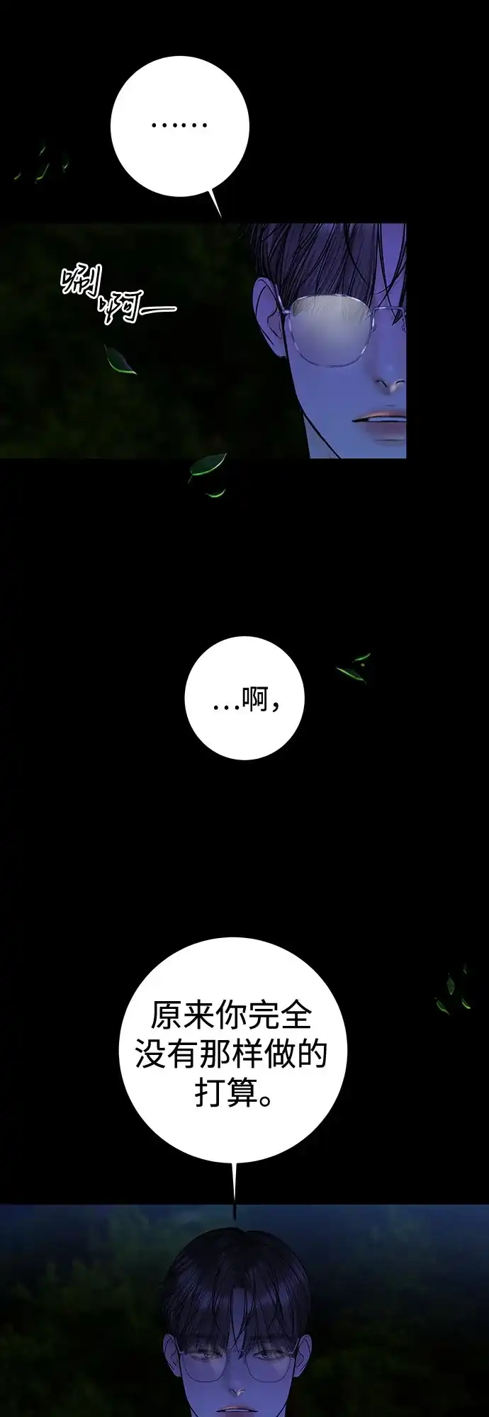 变质爱情 [第99话] 在那之下 第18页