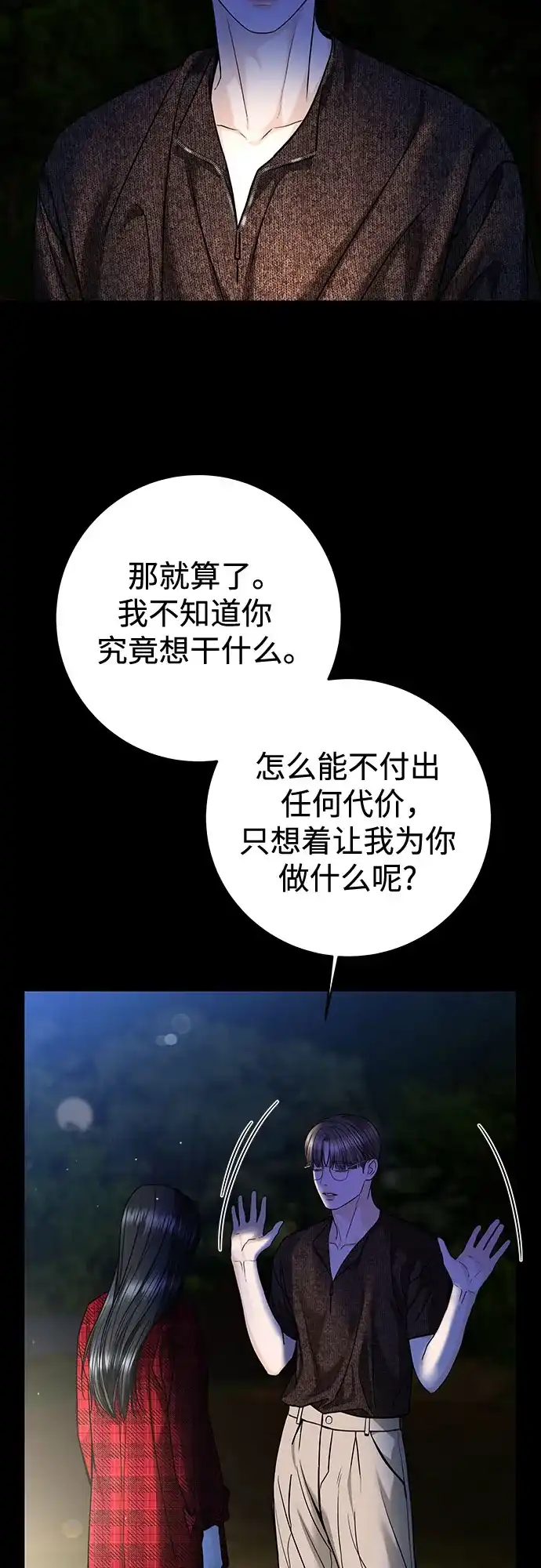 变质爱情 [第99话] 在那之下 第19页