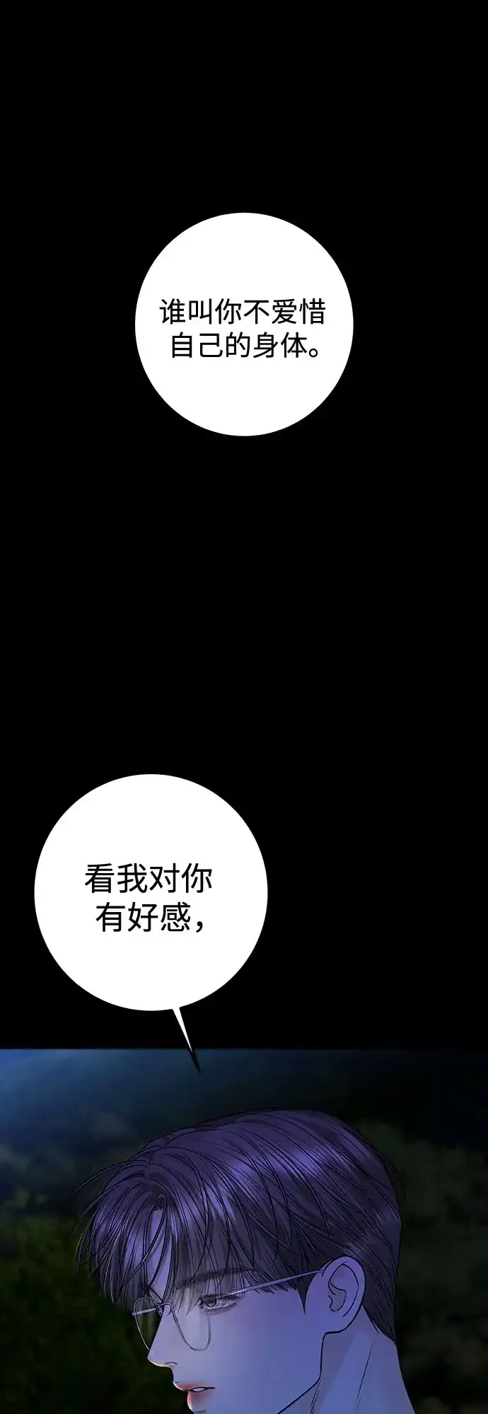 变质爱情 [第99话] 在那之下 第2页