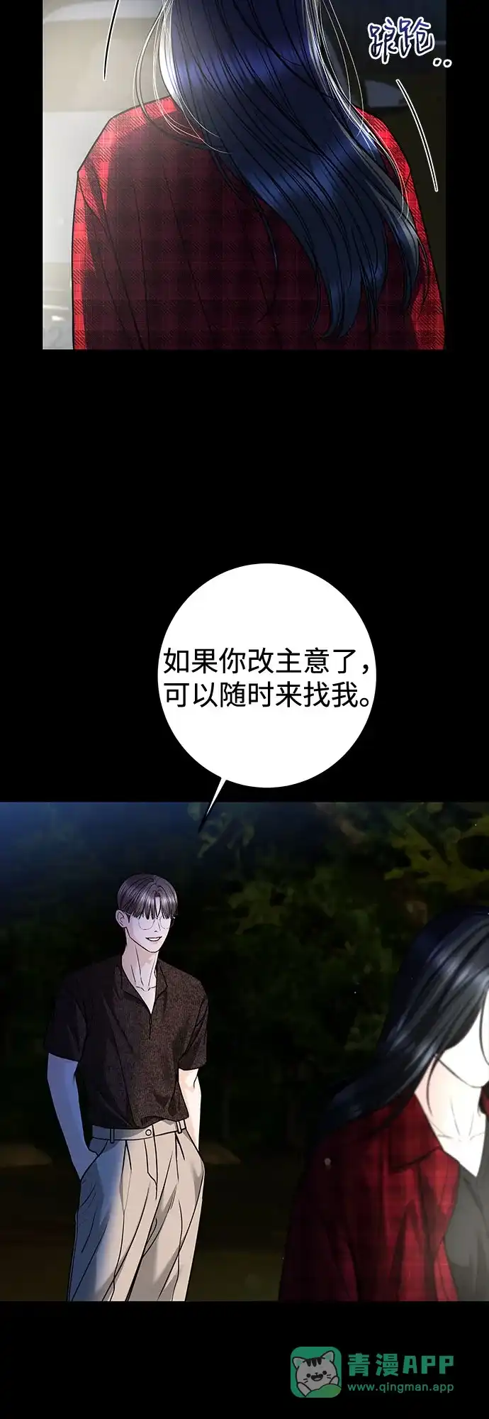 变质爱情 [第99话] 在那之下 第21页