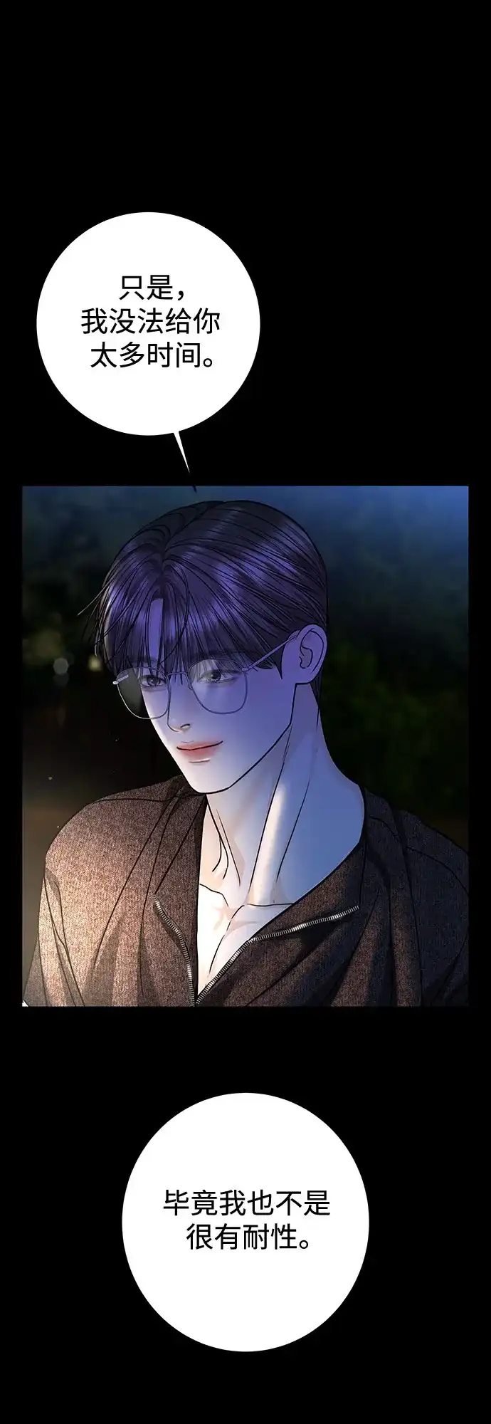 变质爱情 [第99话] 在那之下 第22页