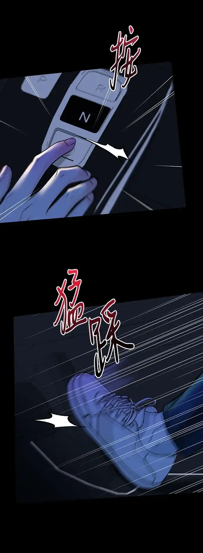 变质爱情 [第99话] 在那之下 第25页