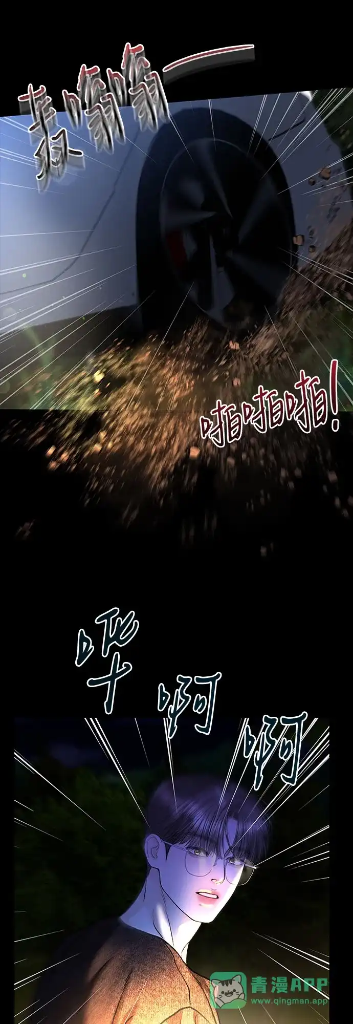 变质爱情 [第99话] 在那之下 第26页