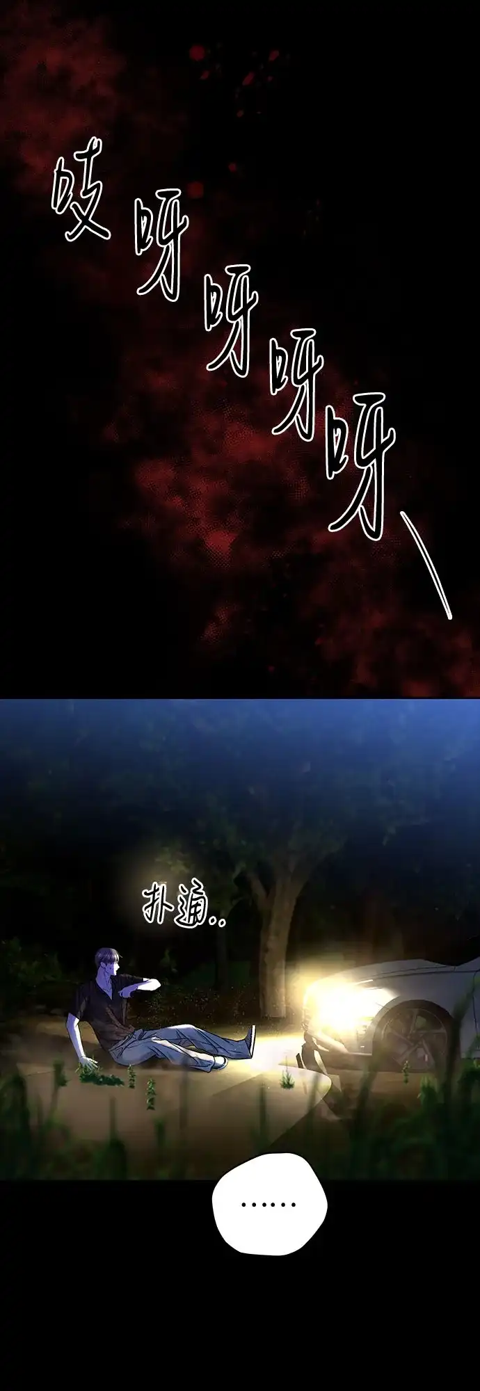 变质爱情 [第99话] 在那之下 第29页