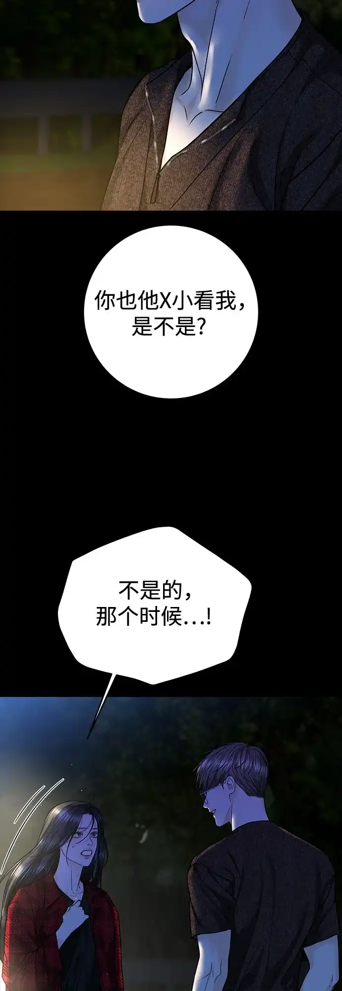 变质爱情 [第99话] 在那之下 第3页
