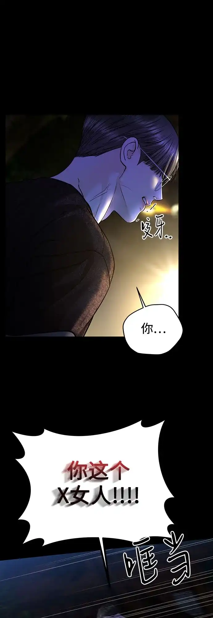 变质爱情 [第99话] 在那之下 第30页