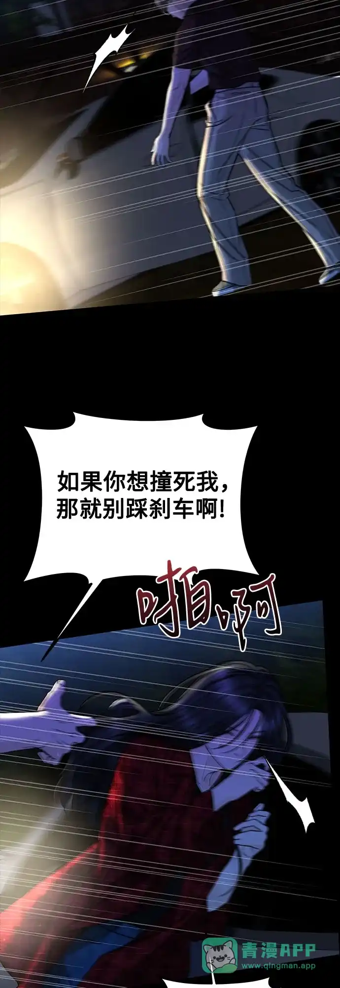 变质爱情 [第99话] 在那之下 第31页