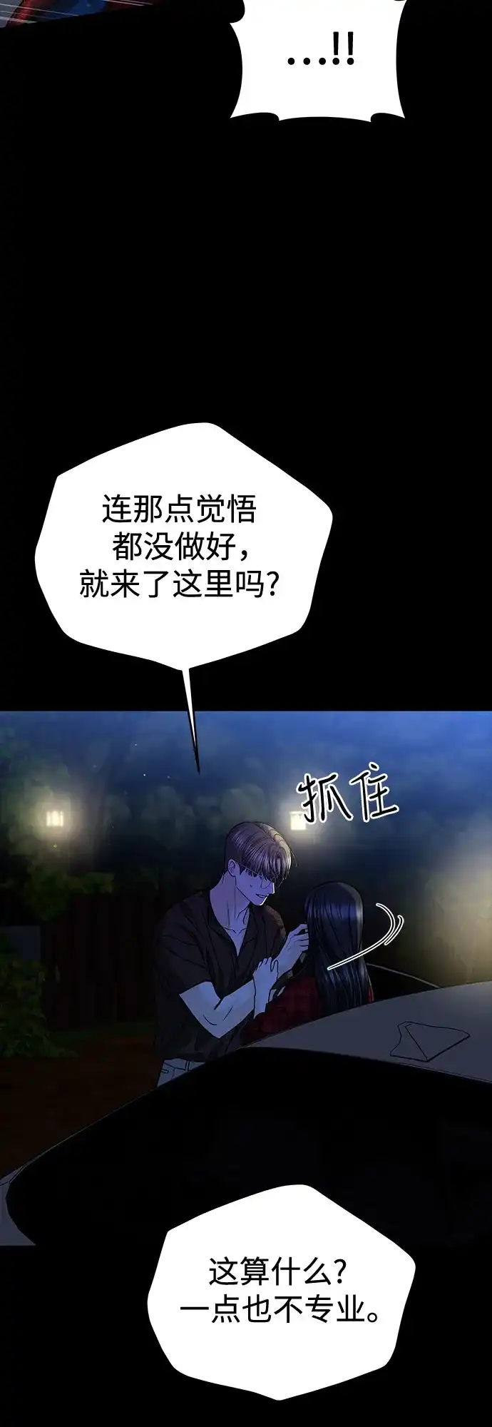 变质爱情 [第99话] 在那之下 第32页