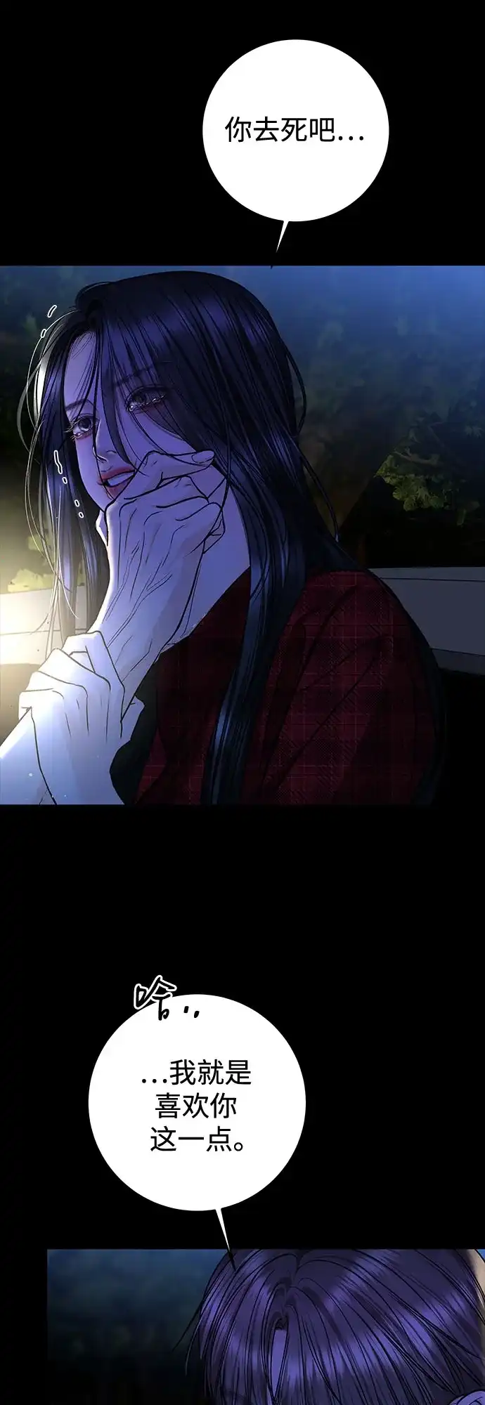 变质爱情 [第99话] 在那之下 第34页