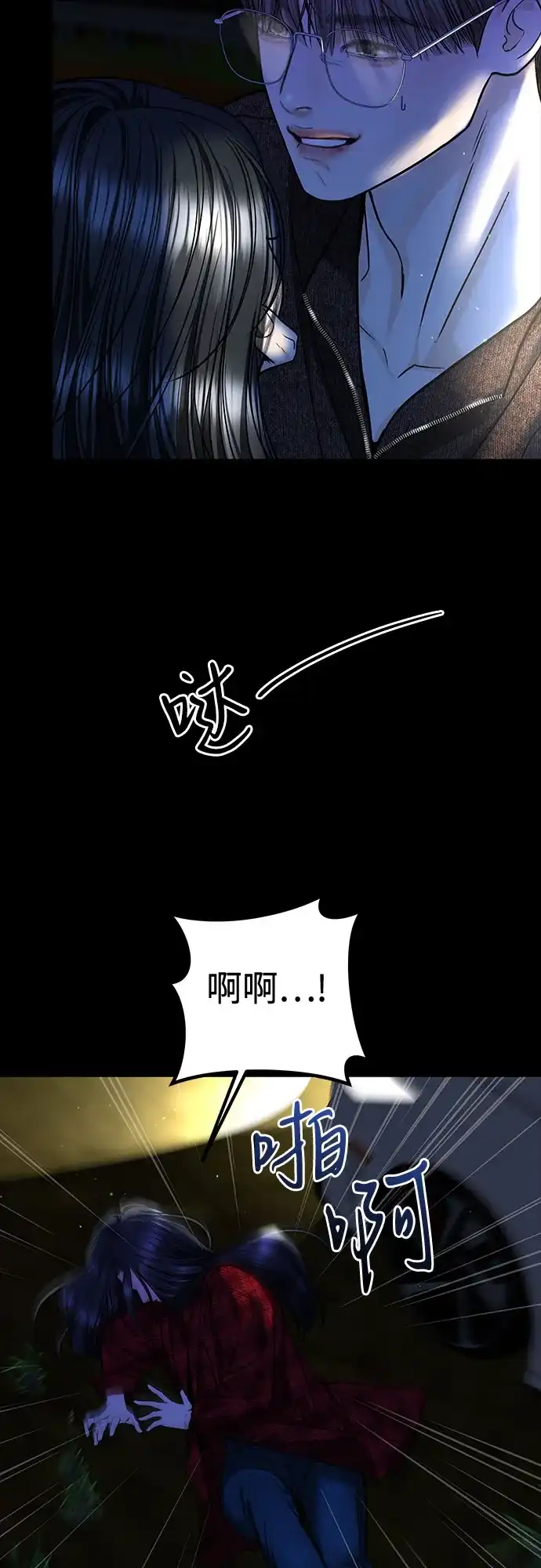 变质爱情 [第99话] 在那之下 第35页