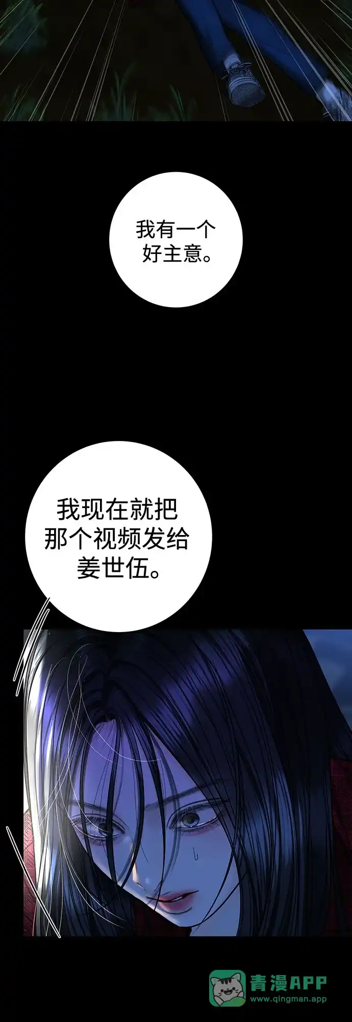 变质爱情 [第99话] 在那之下 第36页