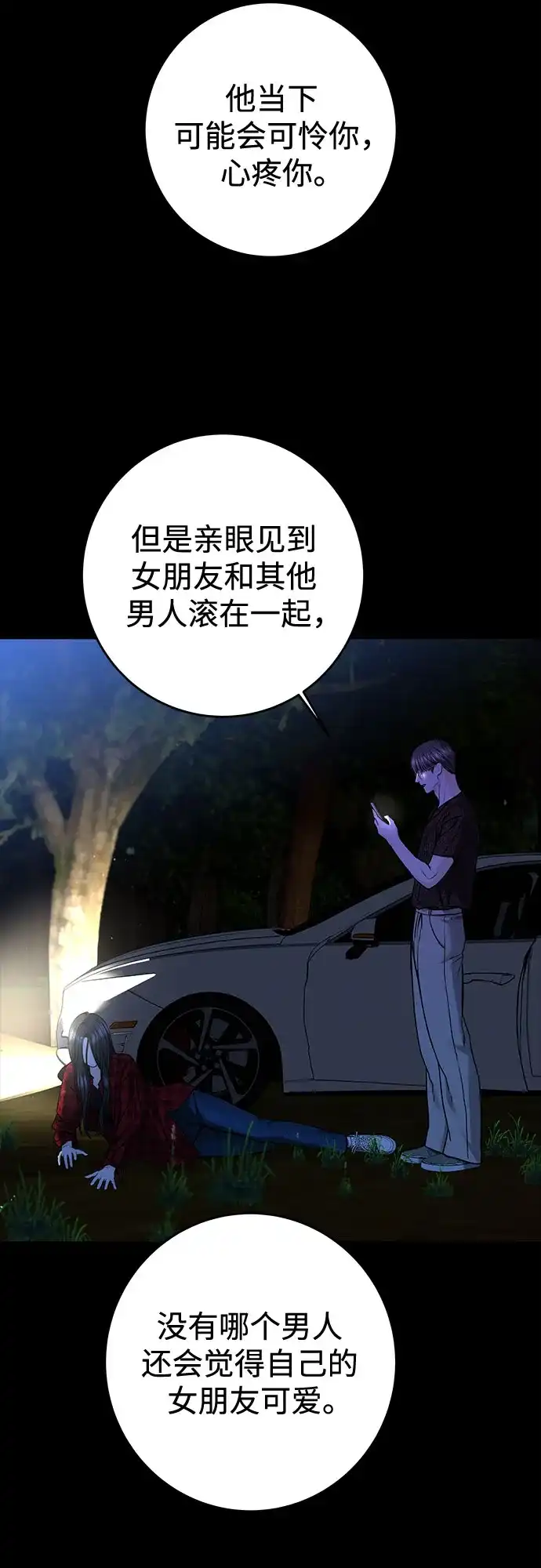 变质爱情 [第99话] 在那之下 第37页