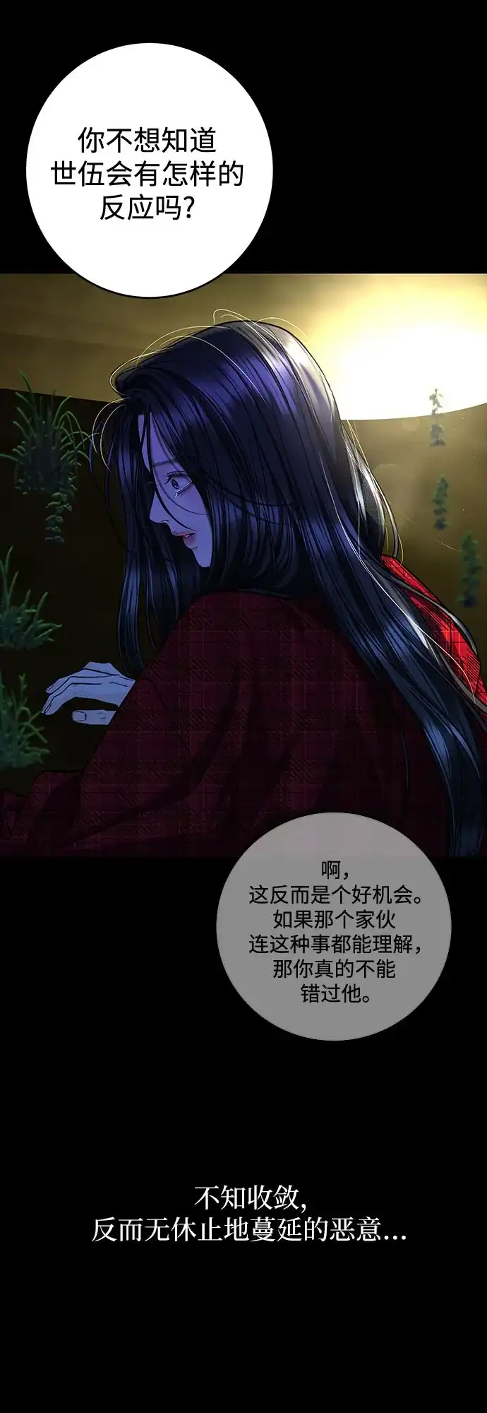 变质爱情 [第99话] 在那之下 第38页