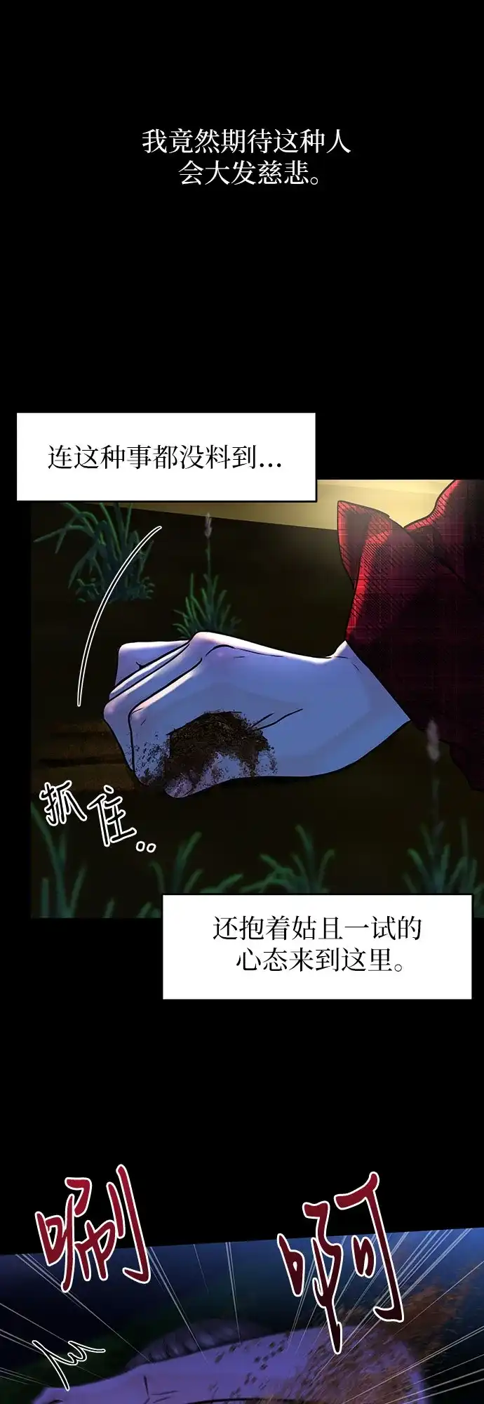 变质爱情 [第99话] 在那之下 第39页