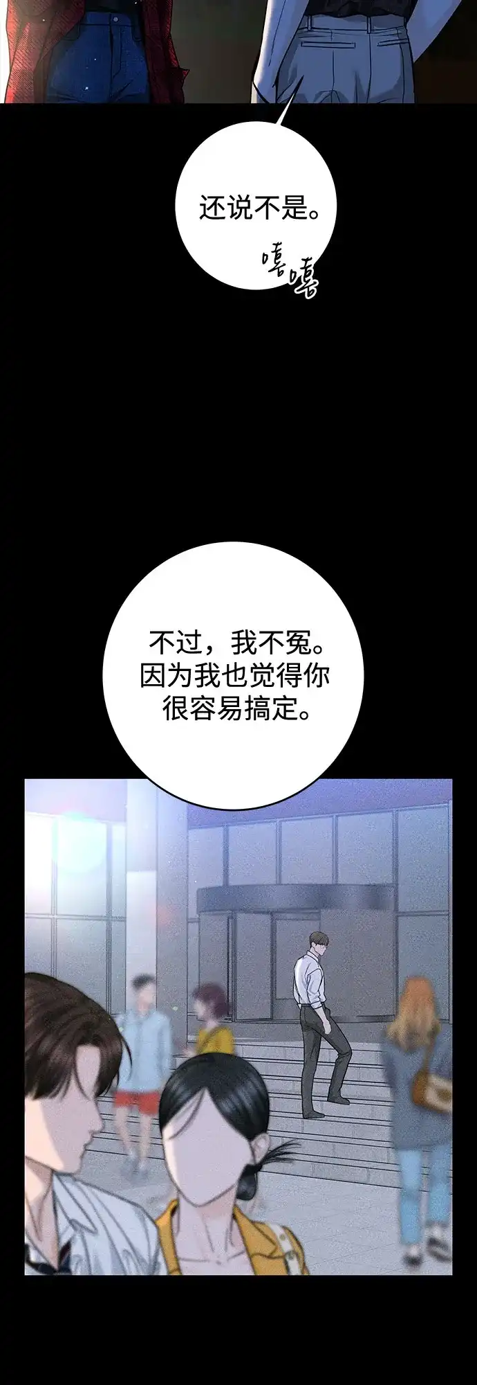 变质爱情 [第99话] 在那之下 第4页