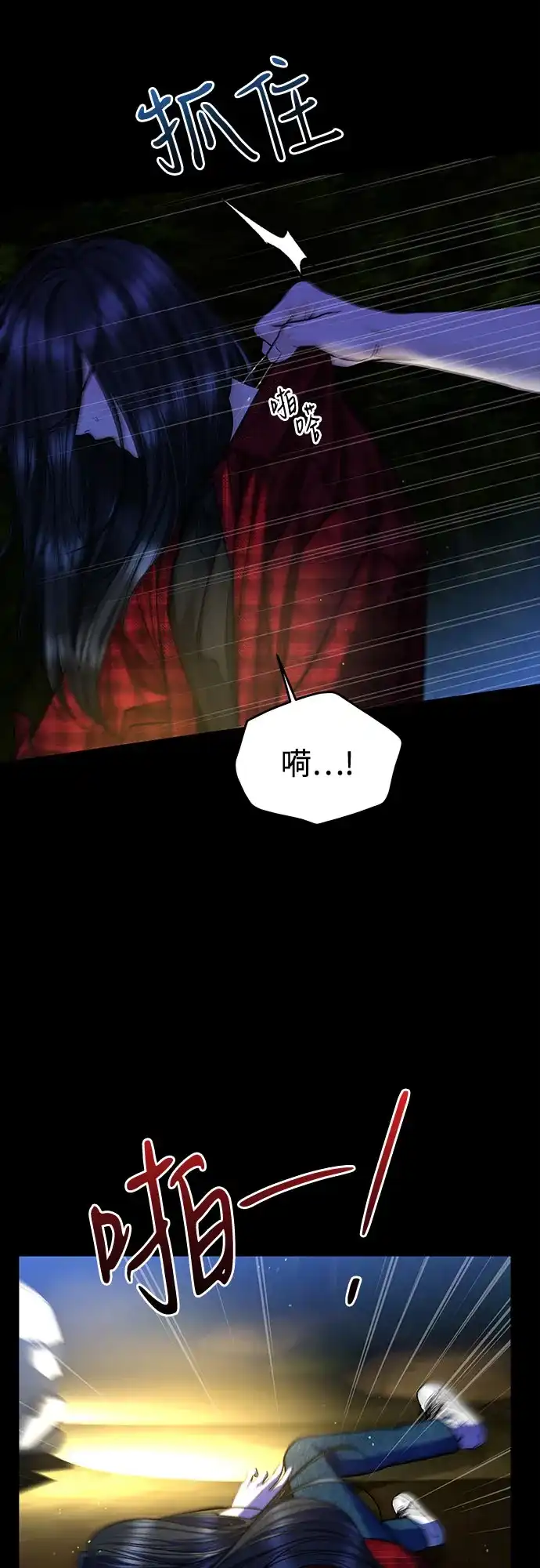 变质爱情 [第99话] 在那之下 第42页
