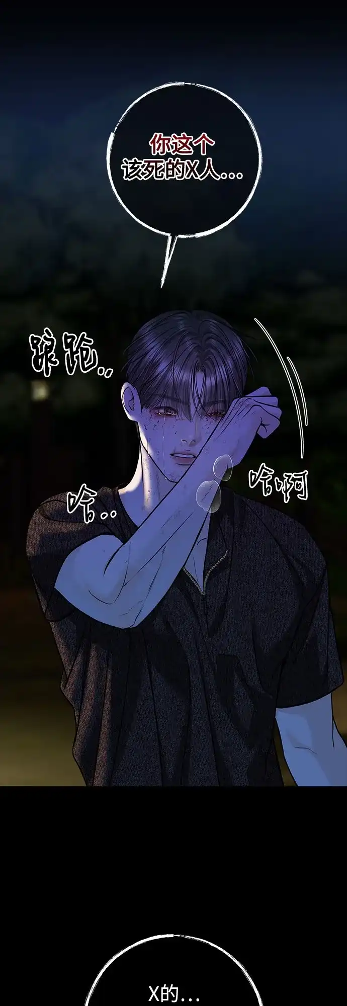 变质爱情 [第99话] 在那之下 第44页