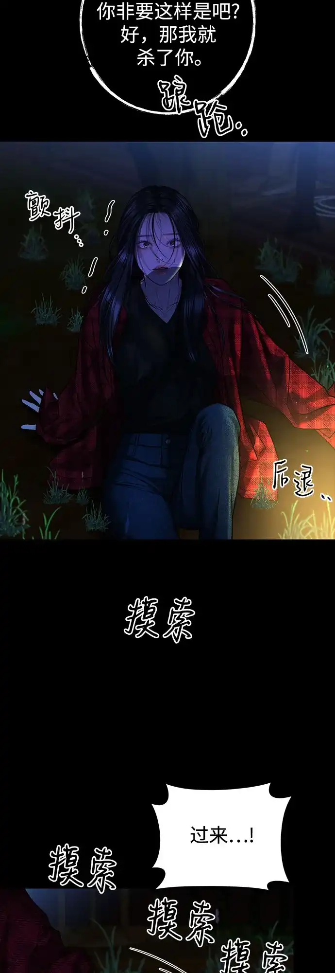 变质爱情 [第99话] 在那之下 第45页