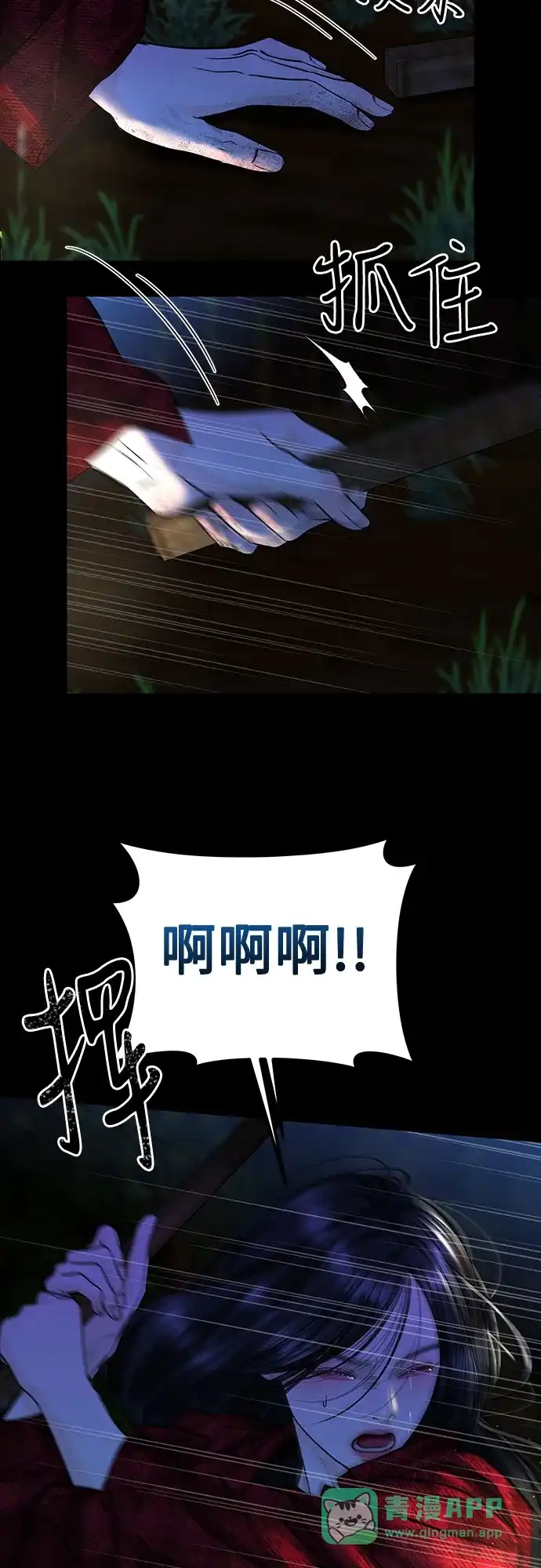 变质爱情 [第99话] 在那之下 第46页