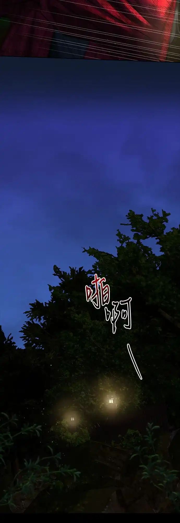 变质爱情 [第99话] 在那之下 第47页