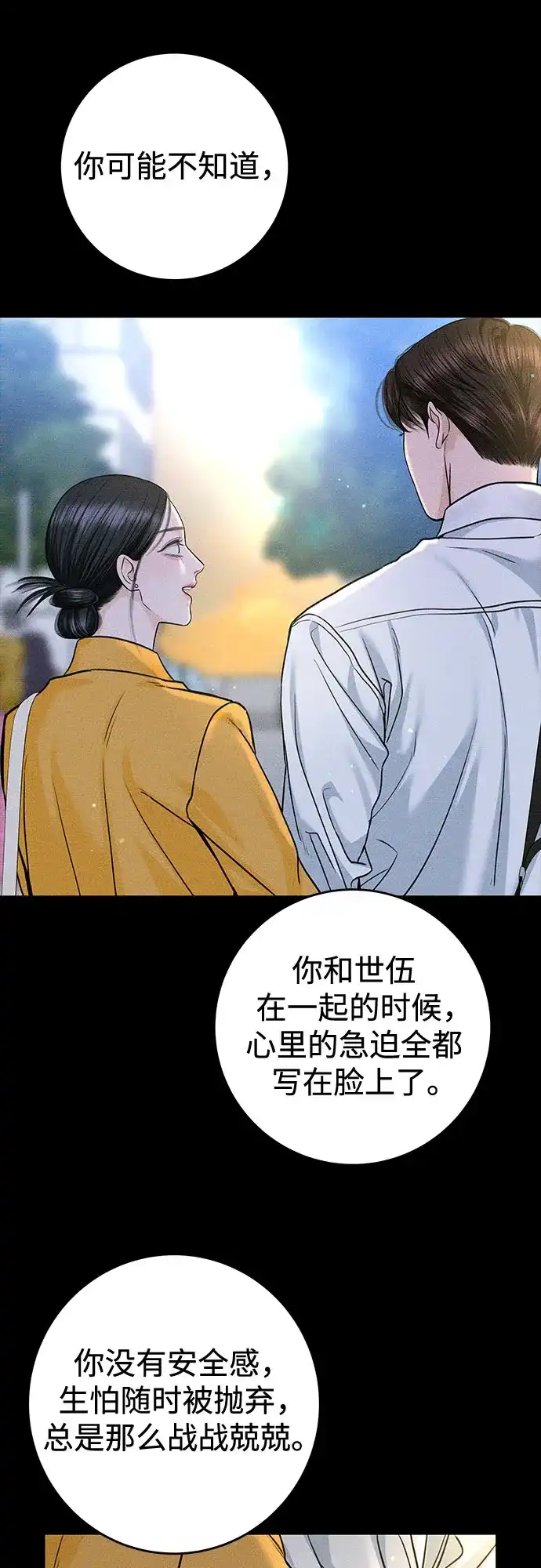 变质爱情 [第99话] 在那之下 第5页