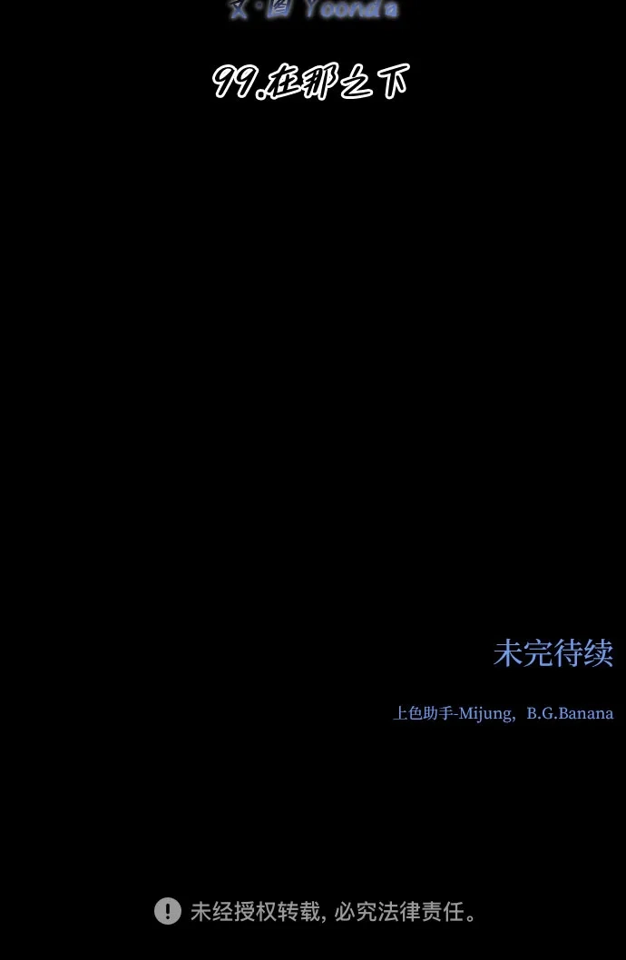 变质爱情 [第99话] 在那之下 第52页