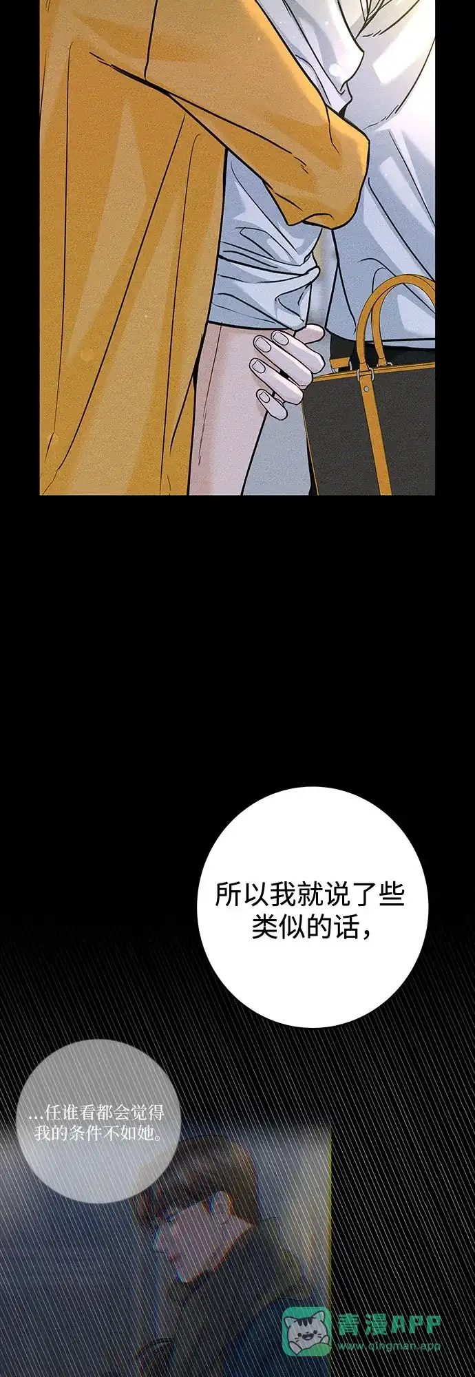 变质爱情 [第99话] 在那之下 第6页