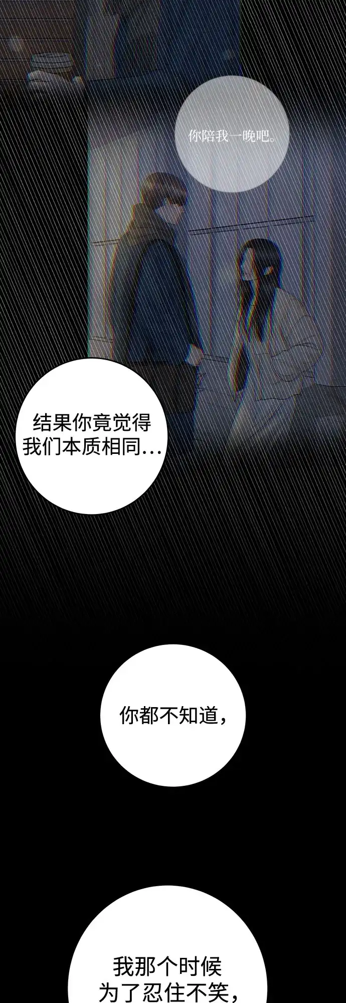 变质爱情 [第99话] 在那之下 第7页