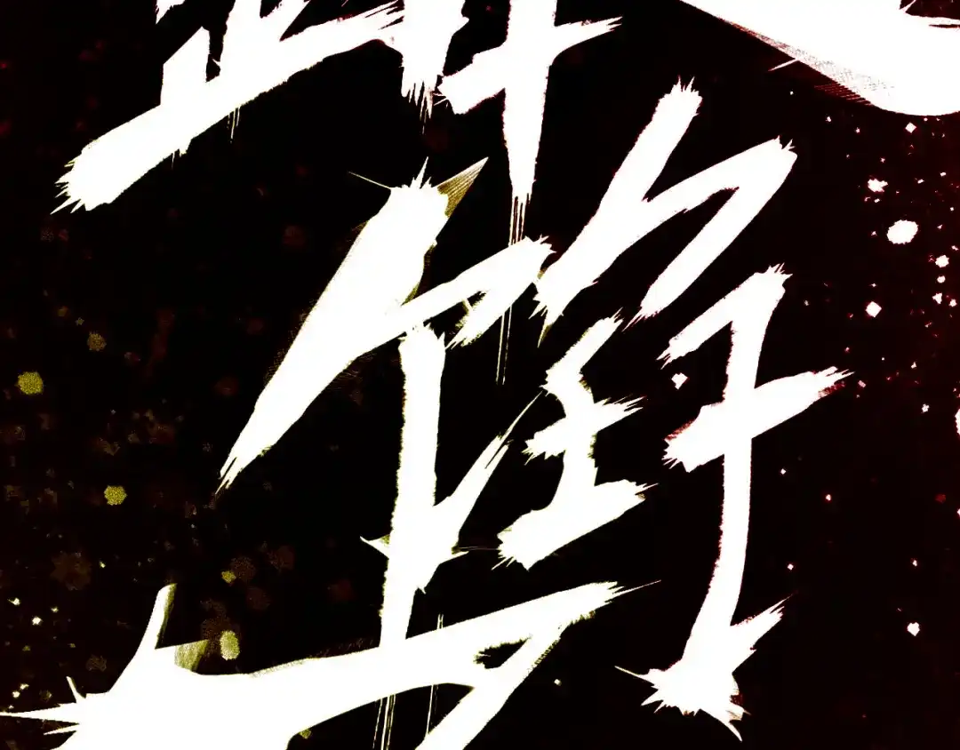 第173页