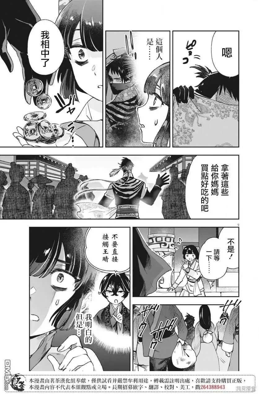 第9页