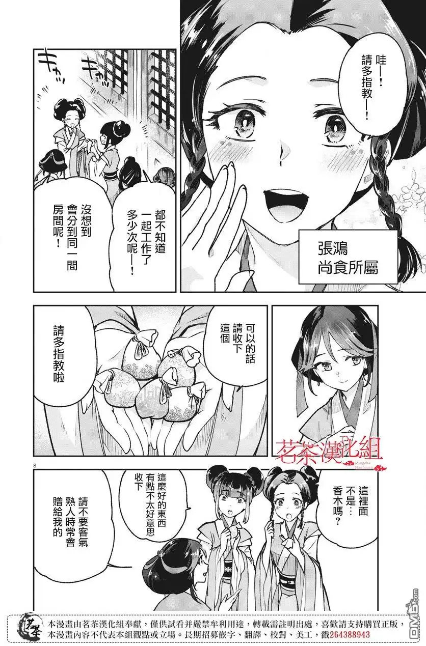 第8页