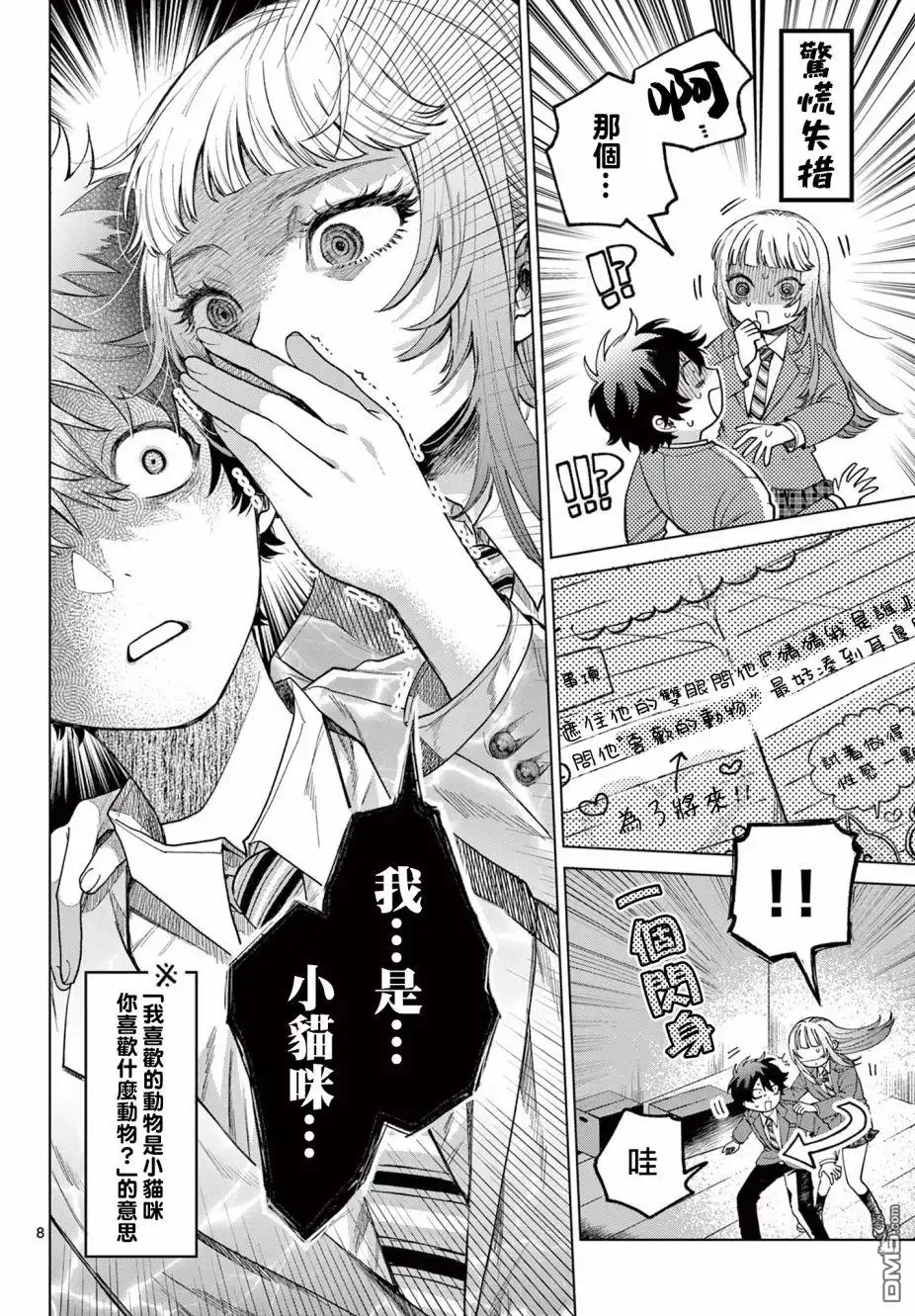 第8页