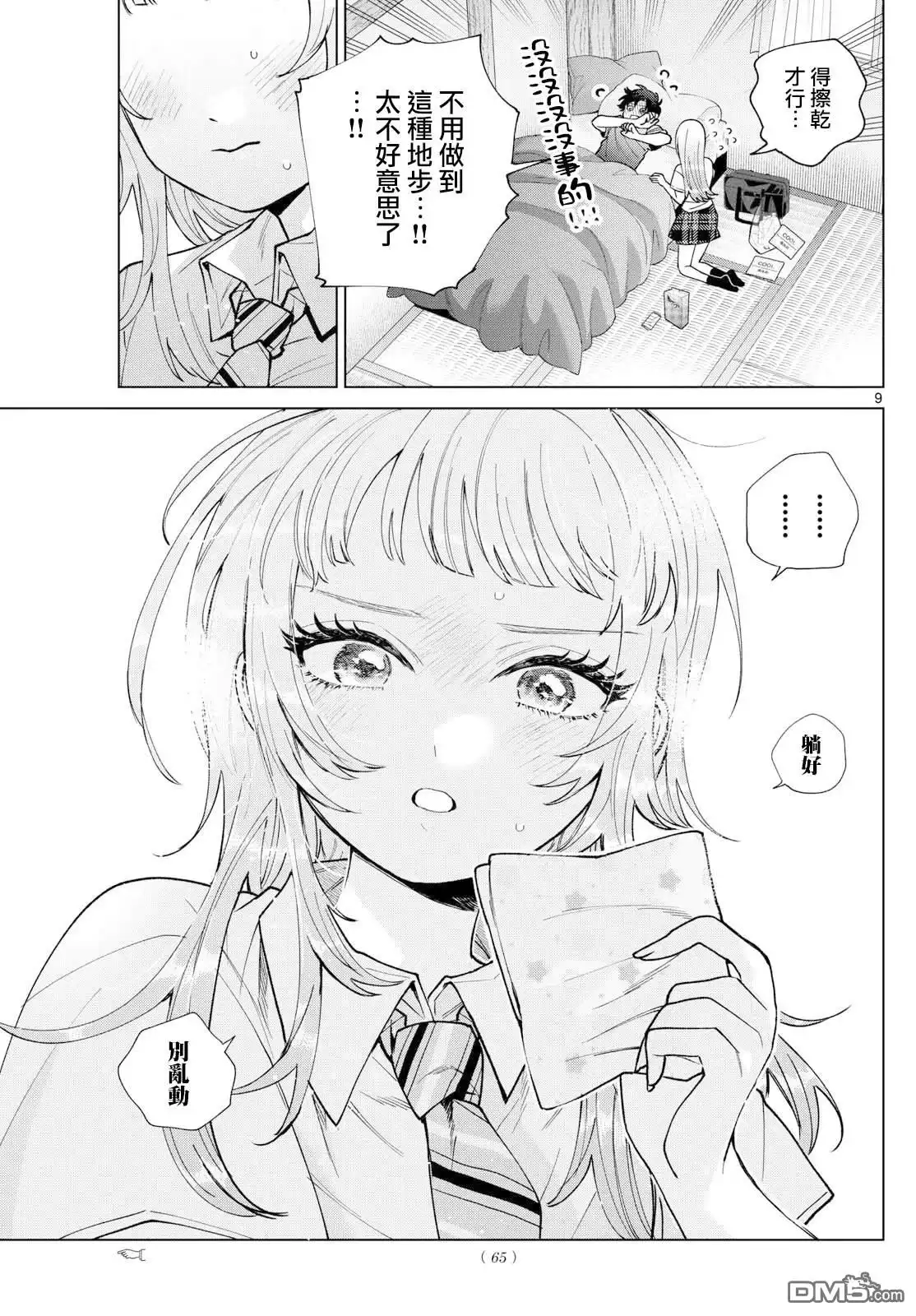 第9页