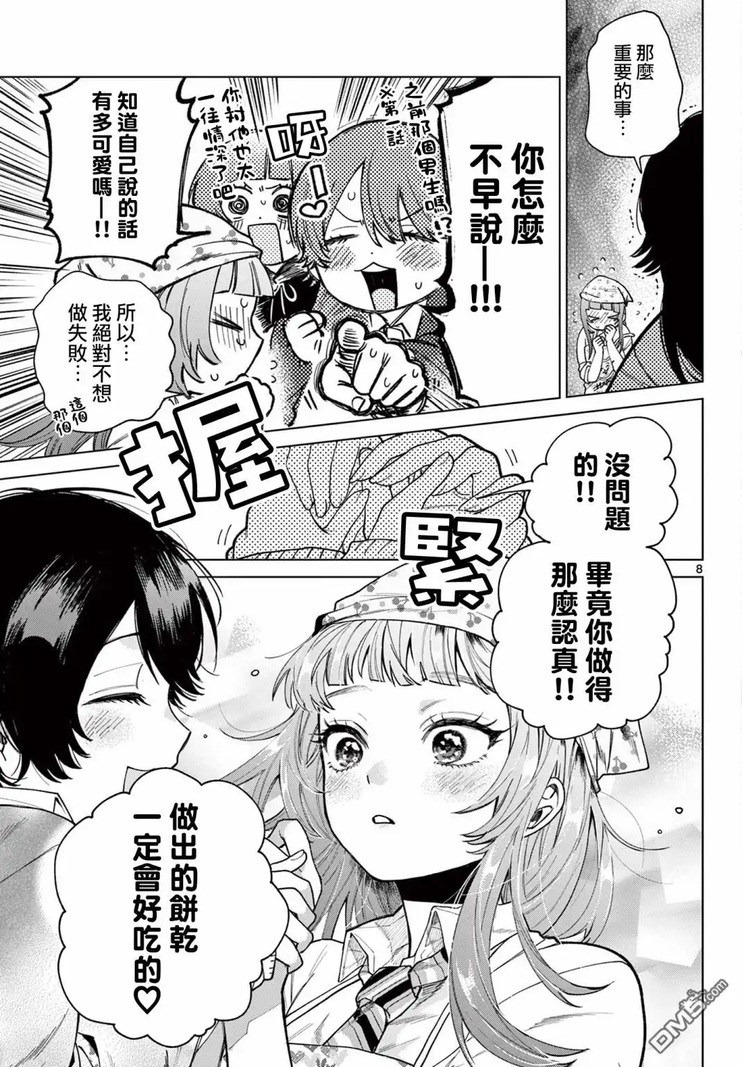 第8页