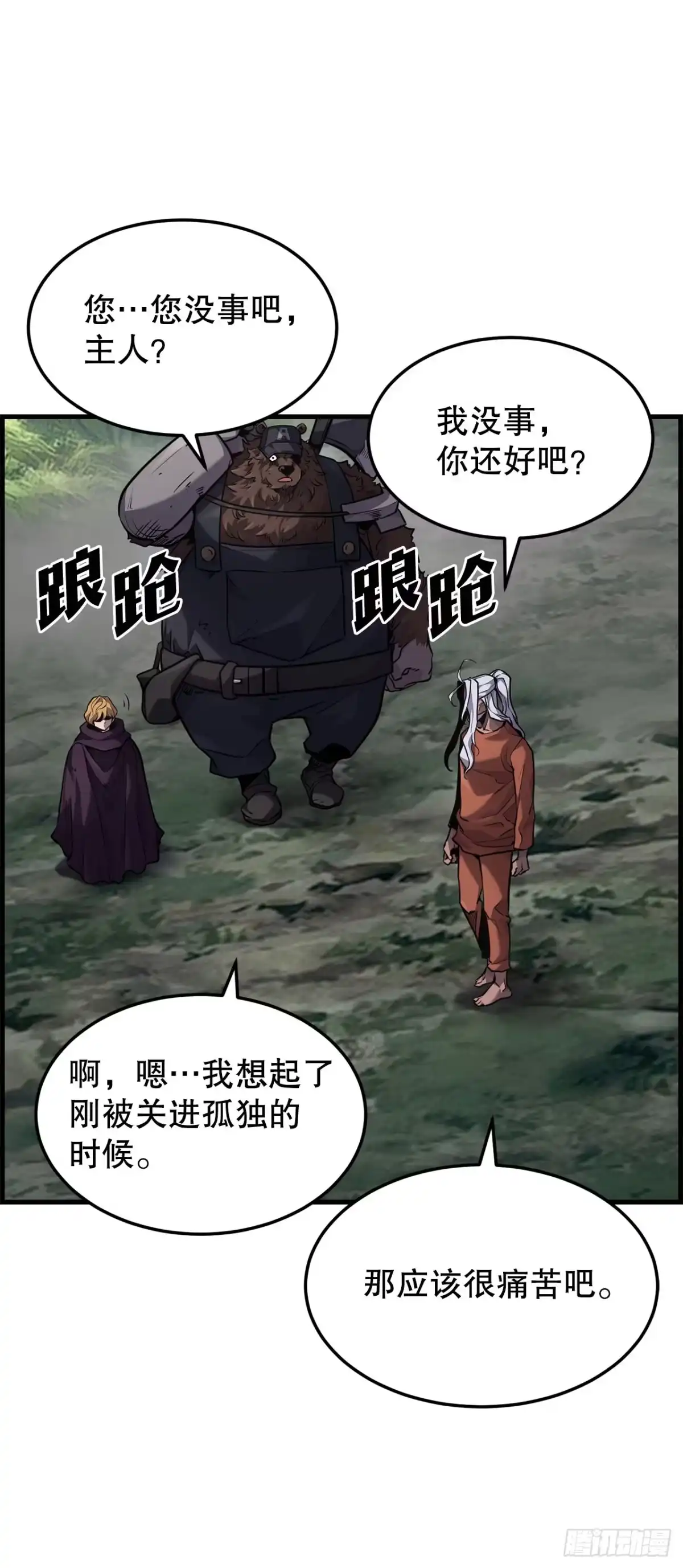 孤狱狂徒 41.受伤的阿莉斯 第65页