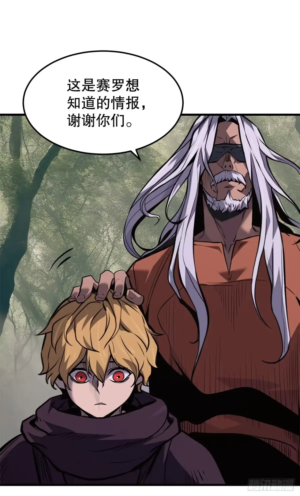 孤狱狂徒 41.受伤的阿莉斯 第97页
