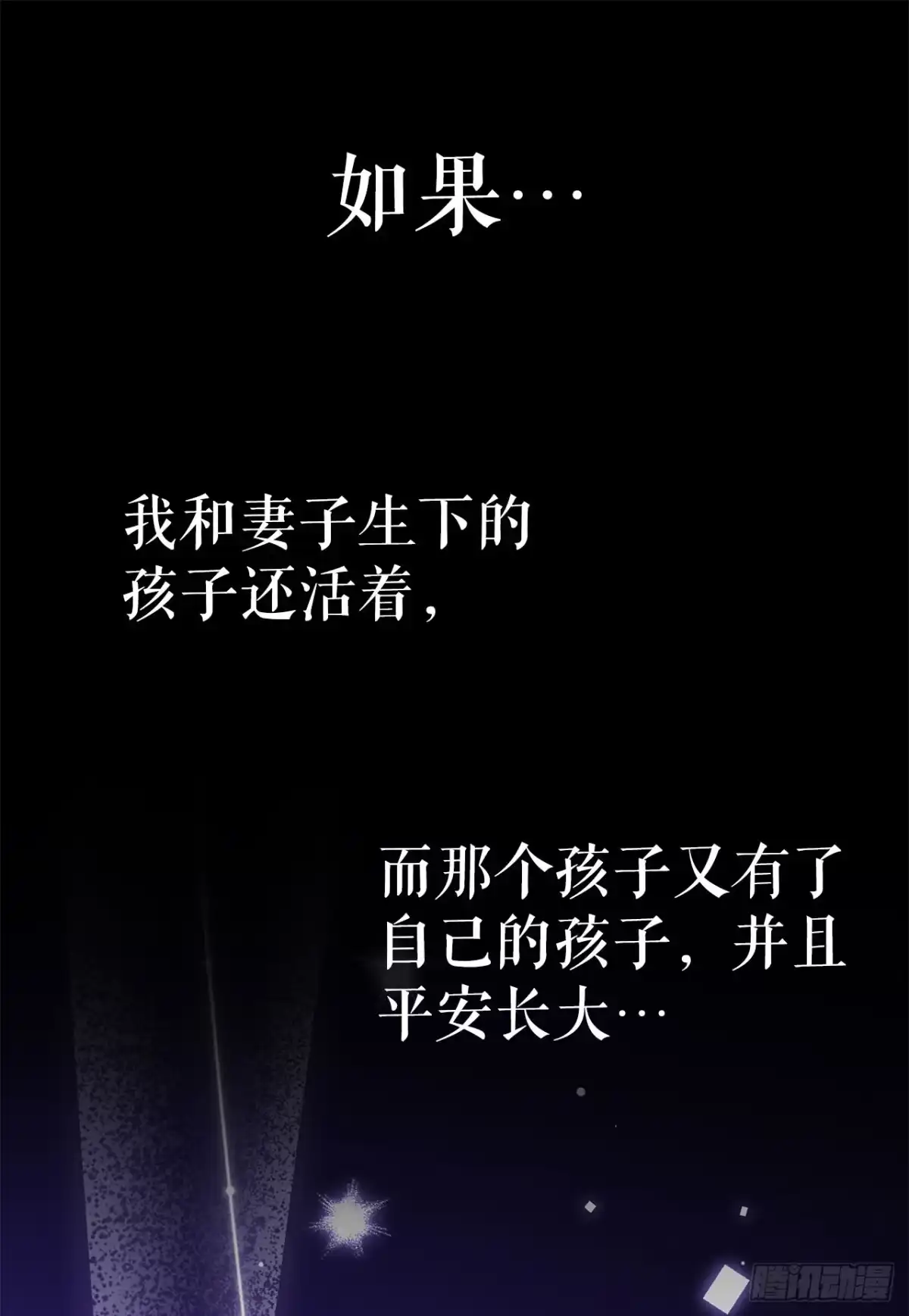 孤狱狂徒 41.受伤的阿莉斯 第141页