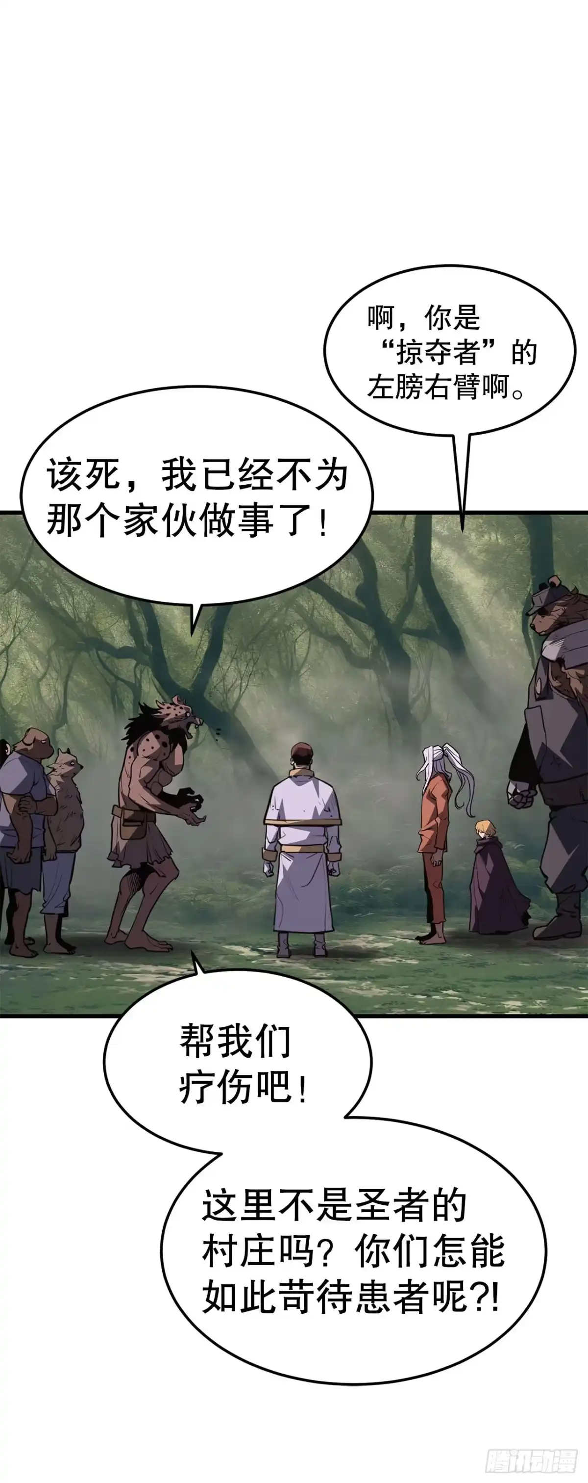 孤狱狂徒 41.受伤的阿莉斯 第82页