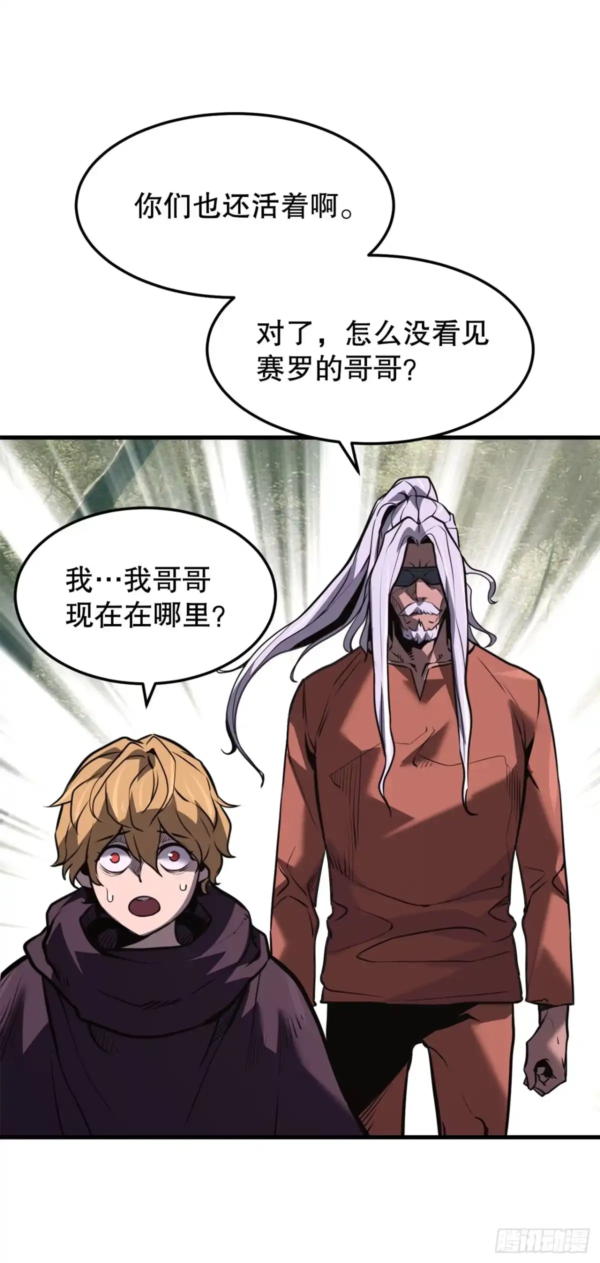 孤狱狂徒 41.受伤的阿莉斯 第92页