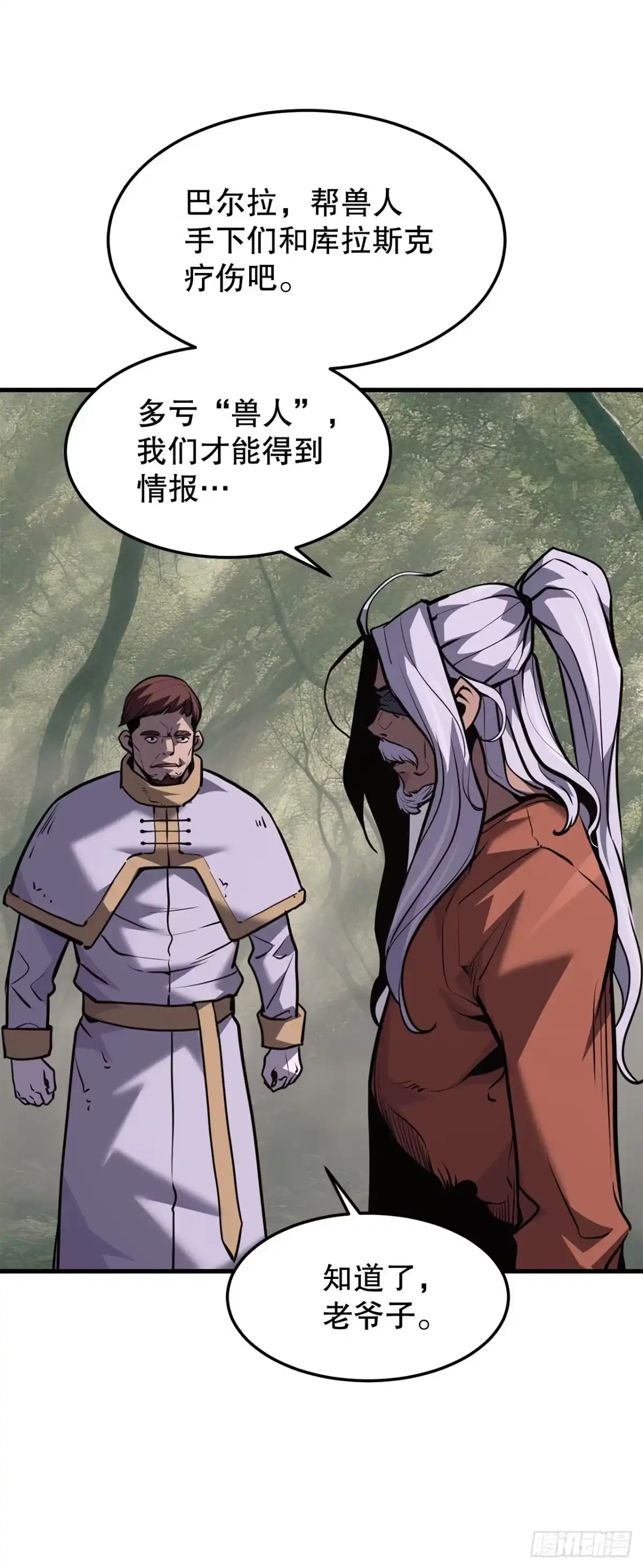 孤狱狂徒 41.受伤的阿莉斯 第100页