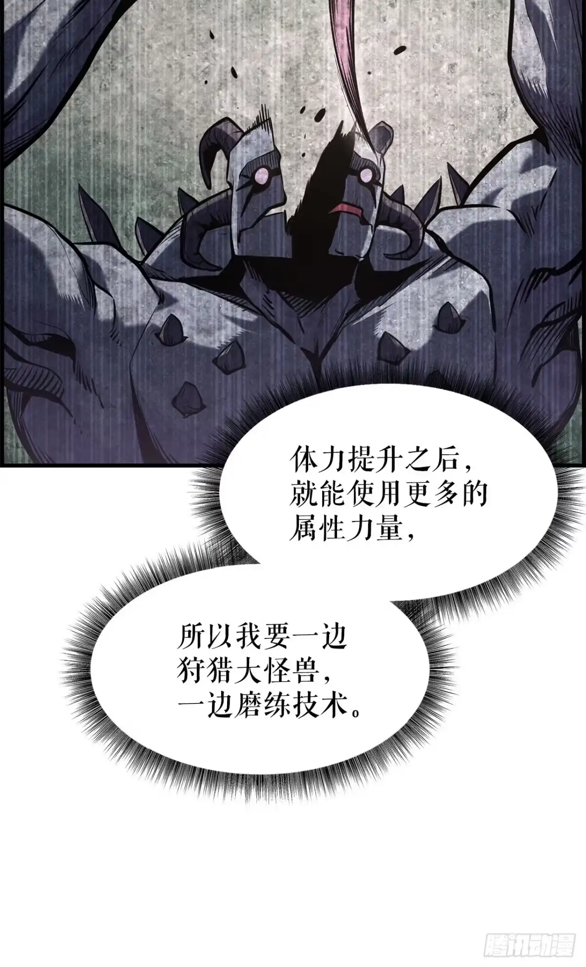 孤狱狂徒 41.受伤的阿莉斯 第120页