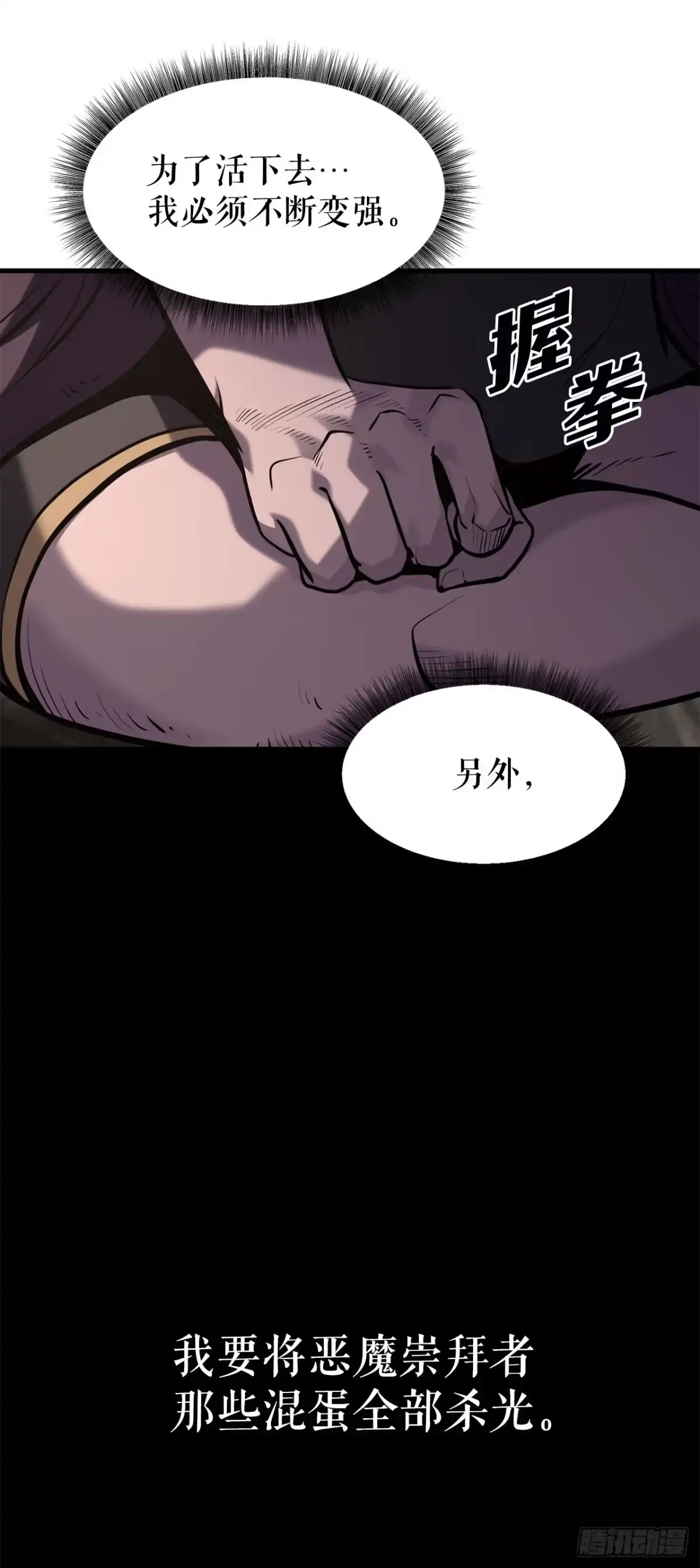 孤狱狂徒 41.受伤的阿莉斯 第122页