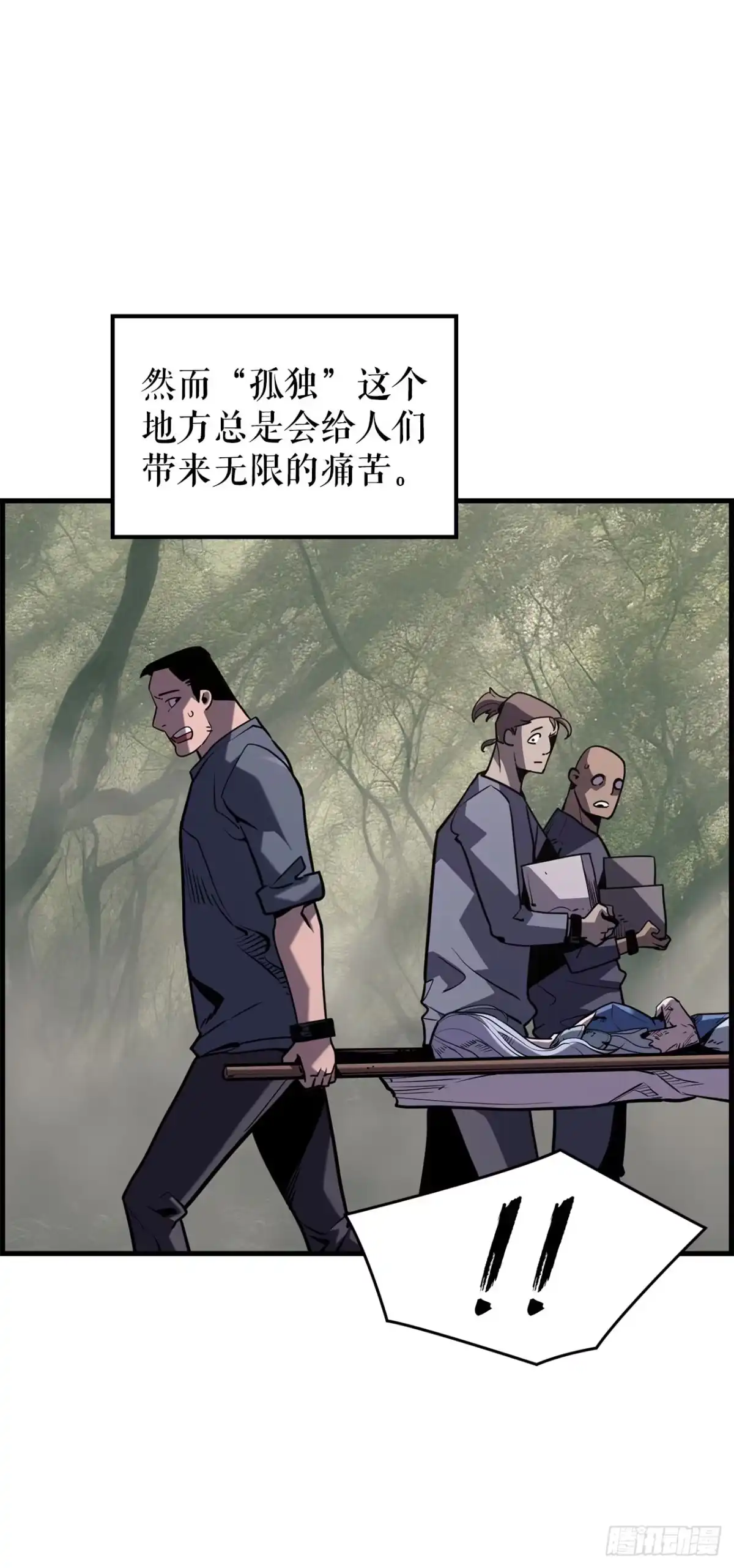 孤狱狂徒 41.受伤的阿莉斯 第132页