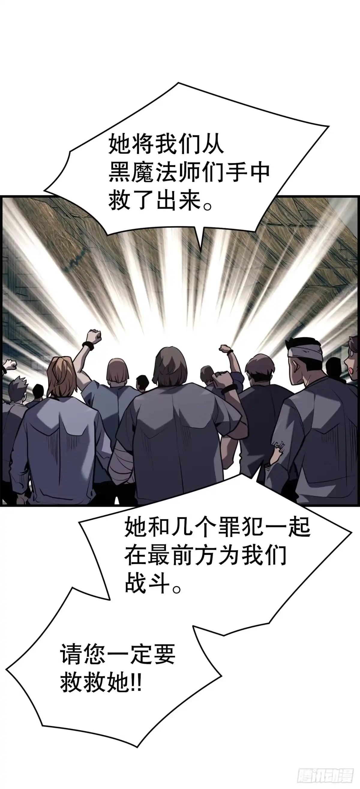 孤狱狂徒 42.同时进攻 第5页