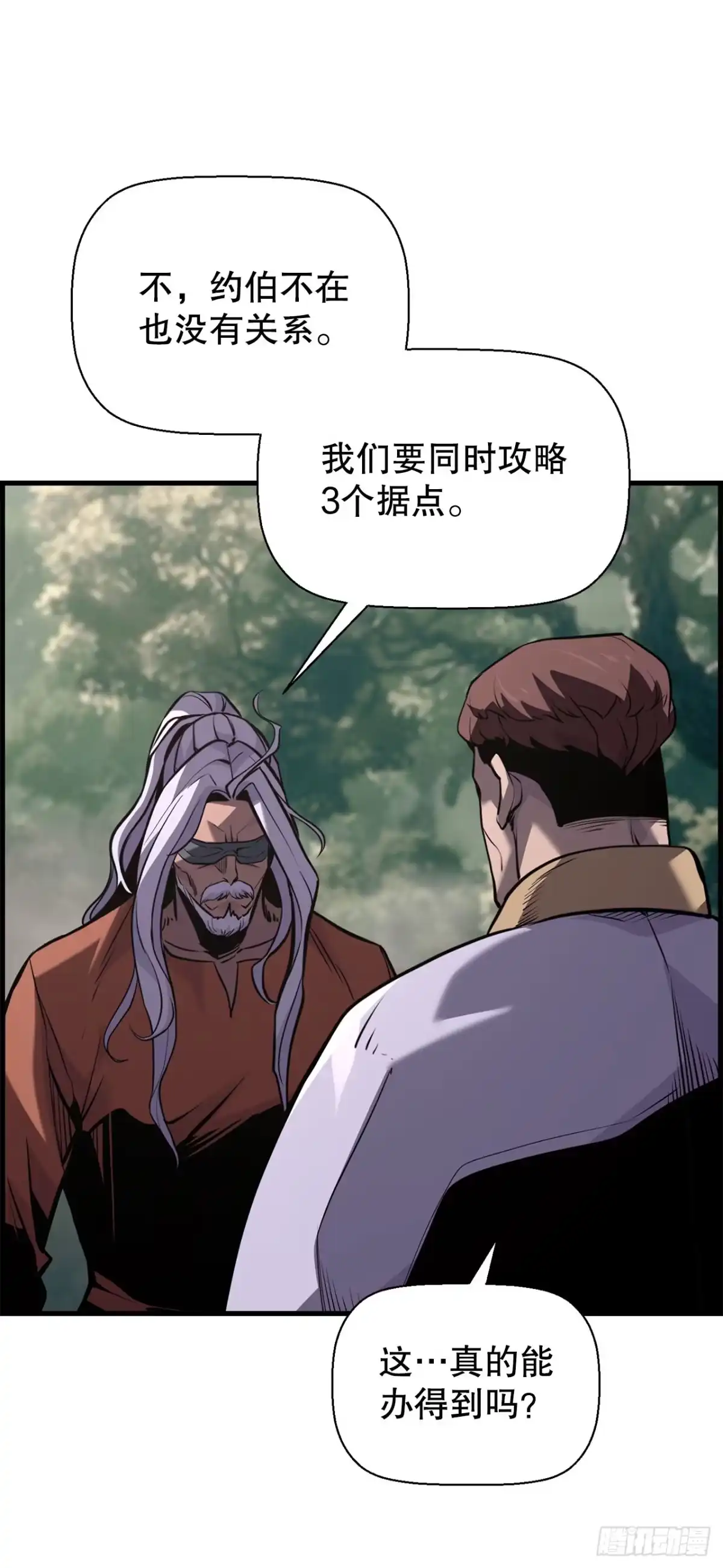 孤狱狂徒 42.同时进攻 第73页